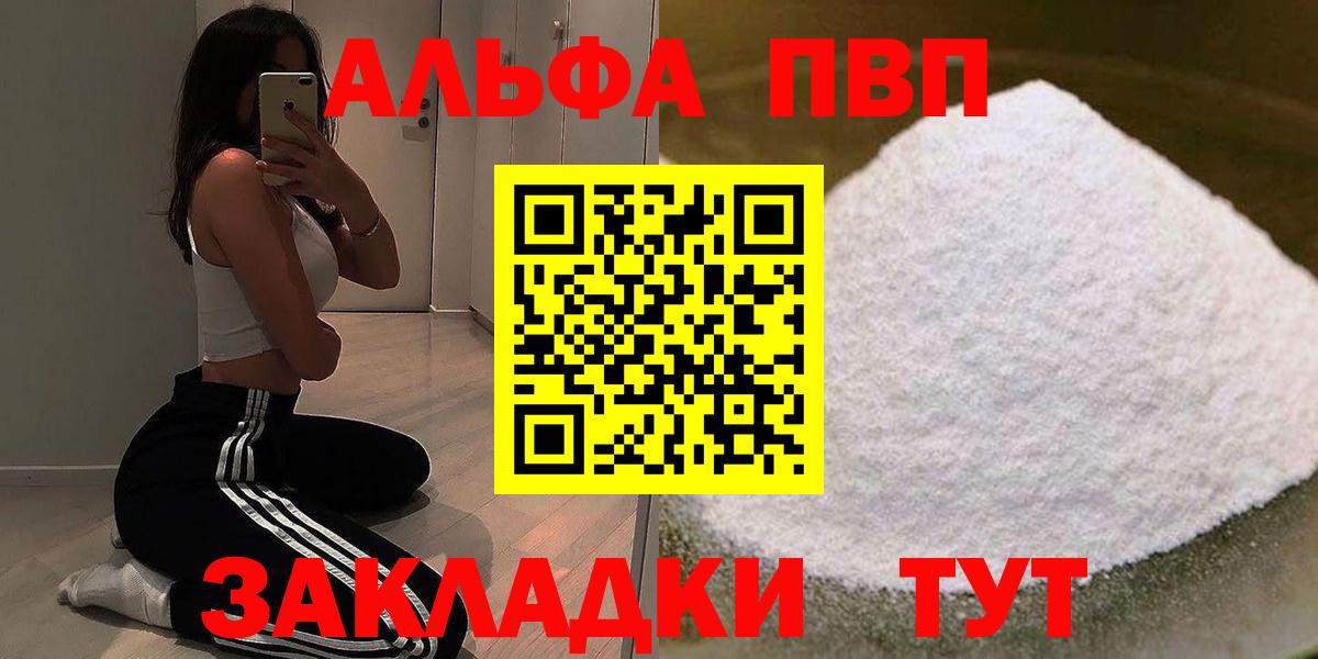 APVP  Alpha-PVP крисы CK  A PVP мука  Вход с VPN  Советская Гавань 