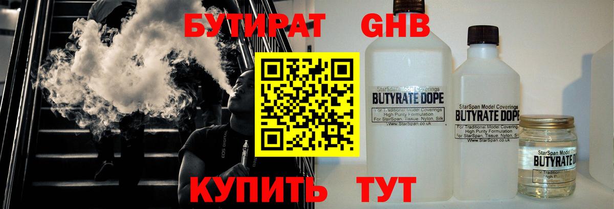 БУТИРАТ бутик Советская Гавань