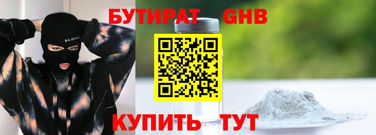 Советская Гавань  БУТИРАТ  Вход с VPN  БУТИРАТ оксана 