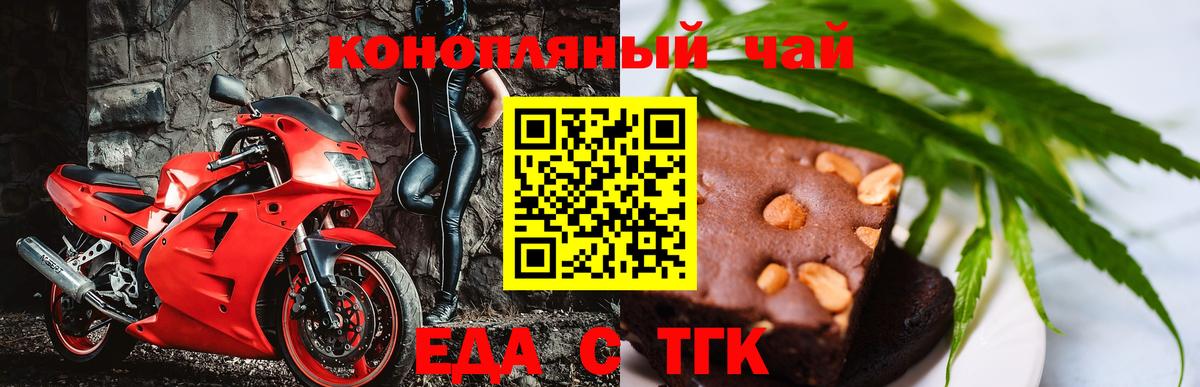 Еда ТГК марихуана  Вход с VPN  Советская Гавань 