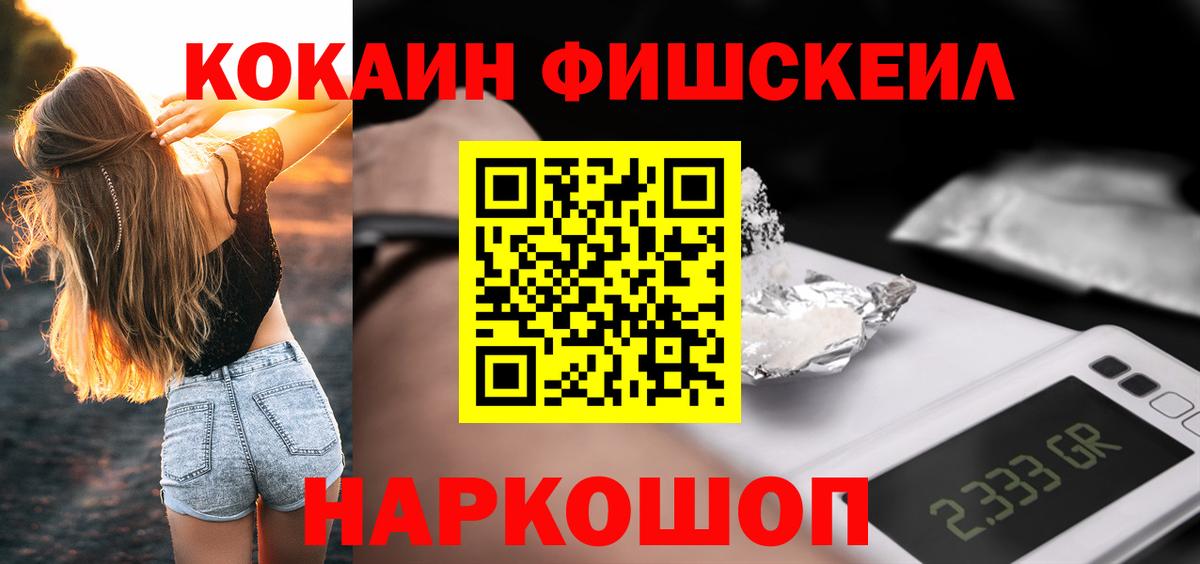Советская Гавань  Кокаин 98%  Кокаин  Вход с VPN  Кокаин Fish Scale 