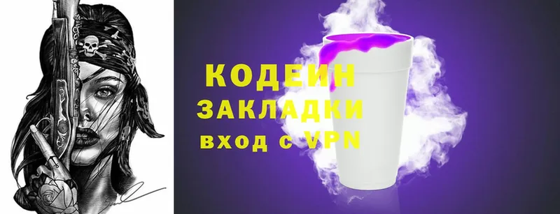 Кодеиновый сироп Lean Purple Drank  kraken маркетплейс  Советская Гавань 