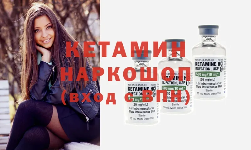 Кетамин ketamine  Советская Гавань 