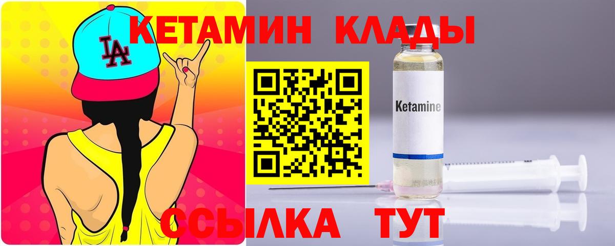 КЕТАМИН VHQ  Кетамин VHQ  Советская Гавань  Вход с VPN 
