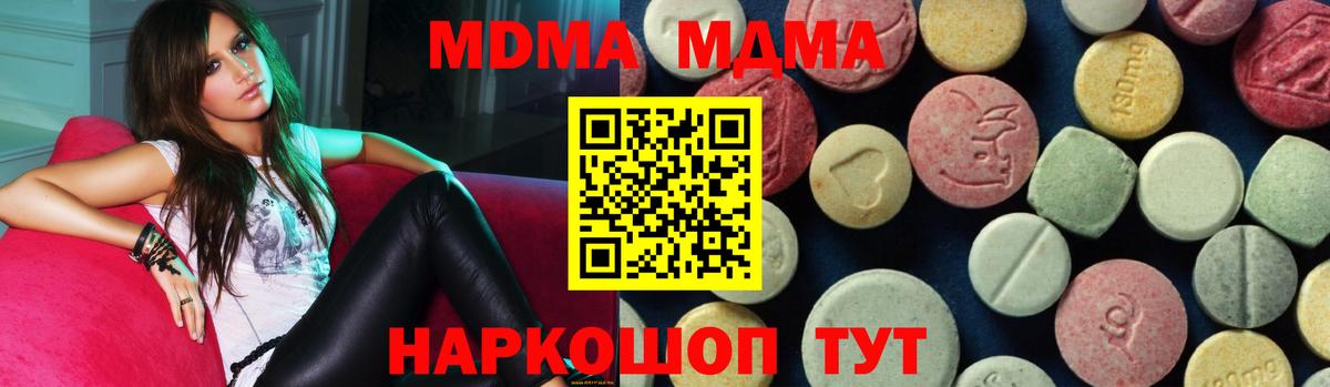 MDMA кристаллы Советская Гавань