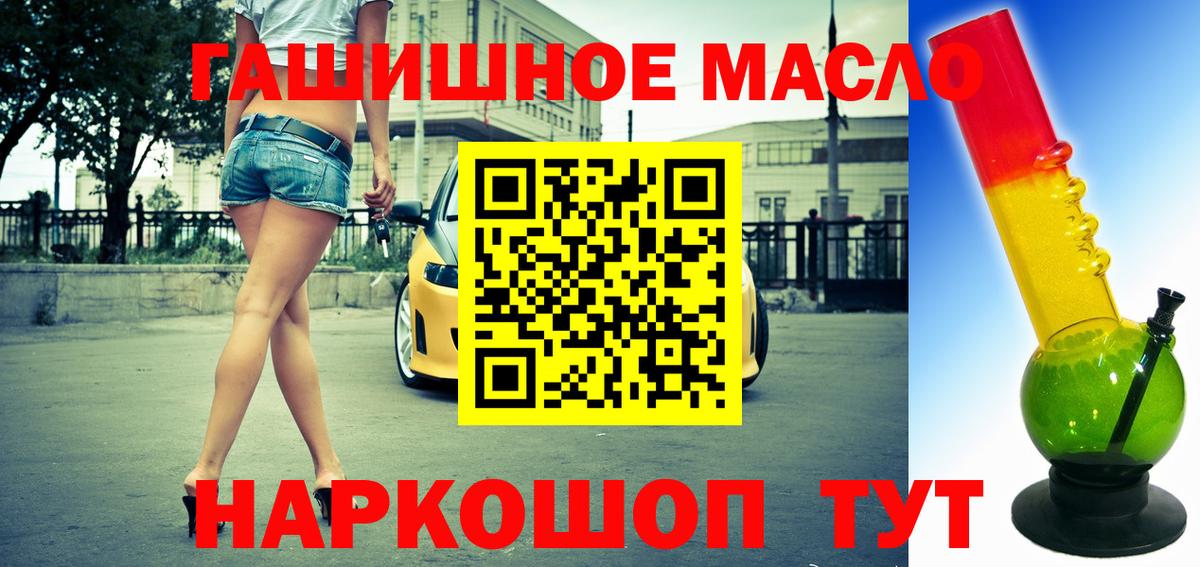 ТГК гашишное масло  магазин продажи   Советская Гавань  Вход с VPN 